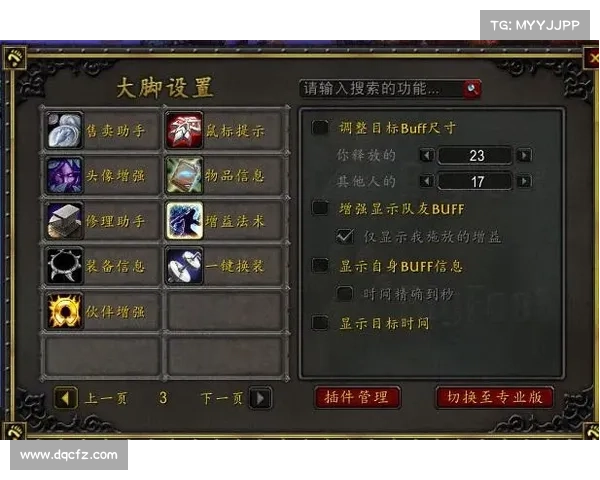 魔兽世界大脚：解除中间buff的绝招